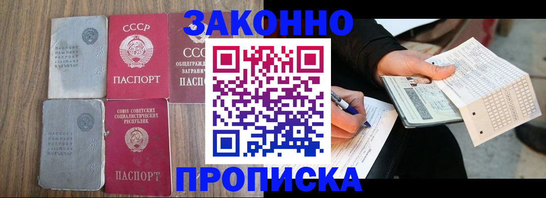 прописка для школы в Канске