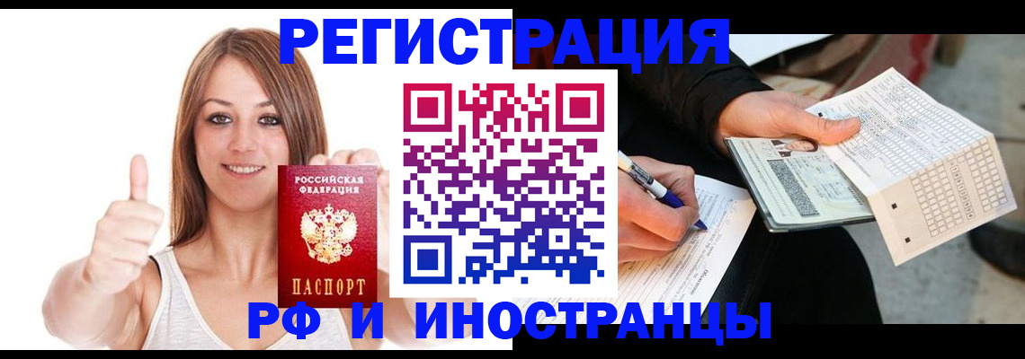 временная регистрация 2025 в Канске