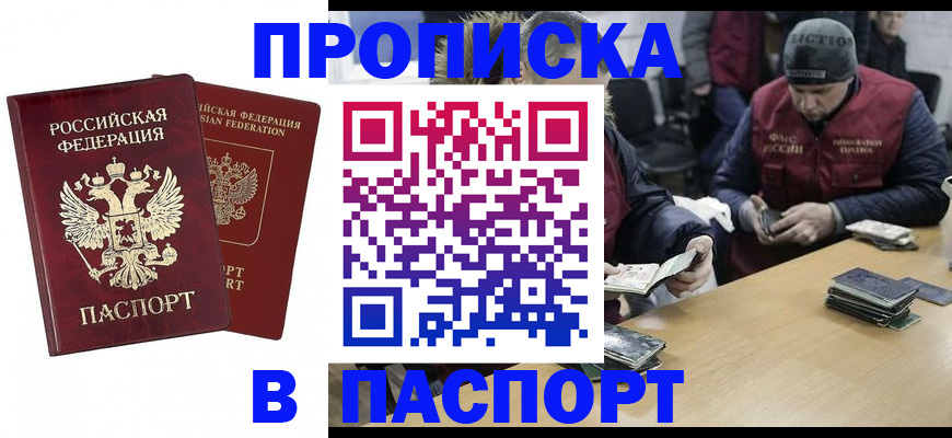 прописка в квартире в Канске