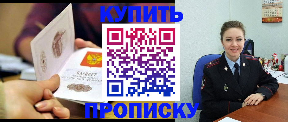 прописка для работы в Канске